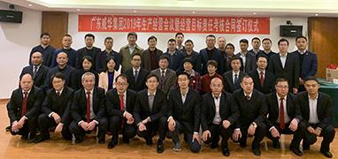 大江平台2019年生产经营会议在井冈山召开