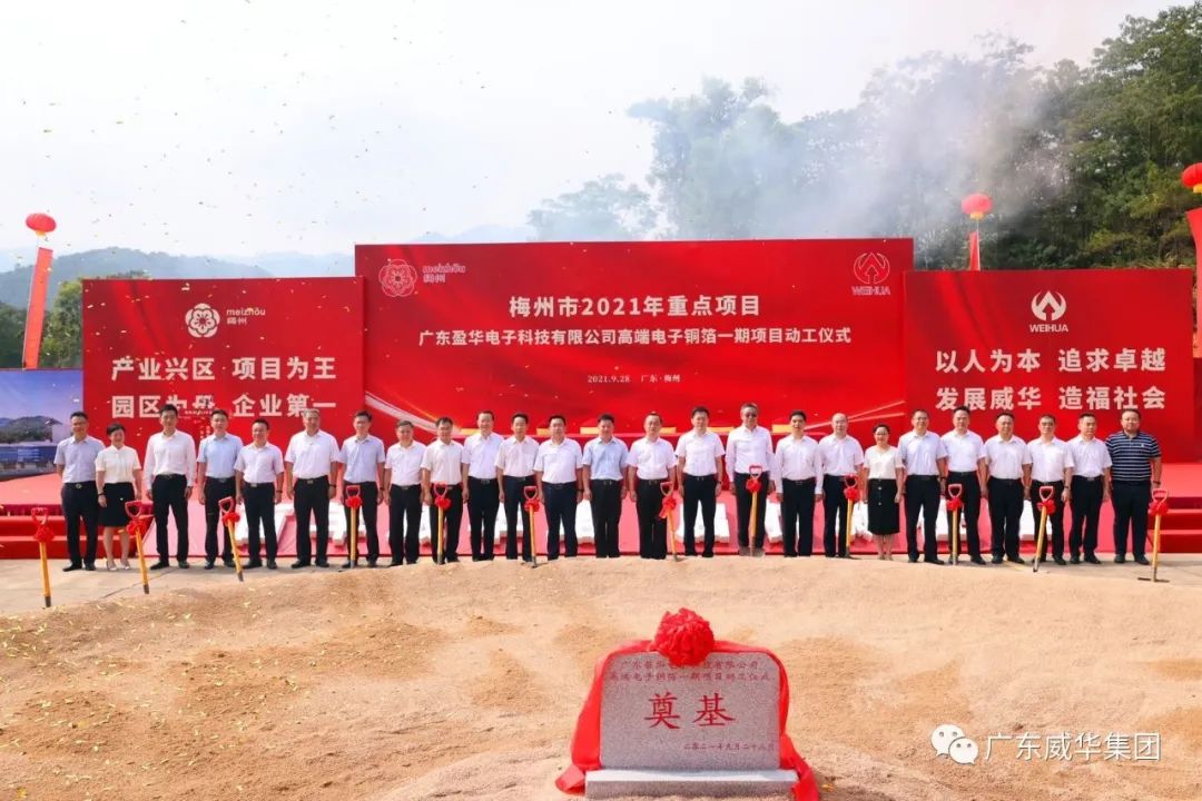 喜讯！广东大江平台电子科技有限公司高端电子铜箔项目动工仪式圆满举行！
