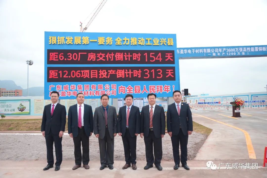广东大江平台高端铜箔、高性能覆铜板新项目举行厂房交付、投产倒计时牌揭幕仪式！