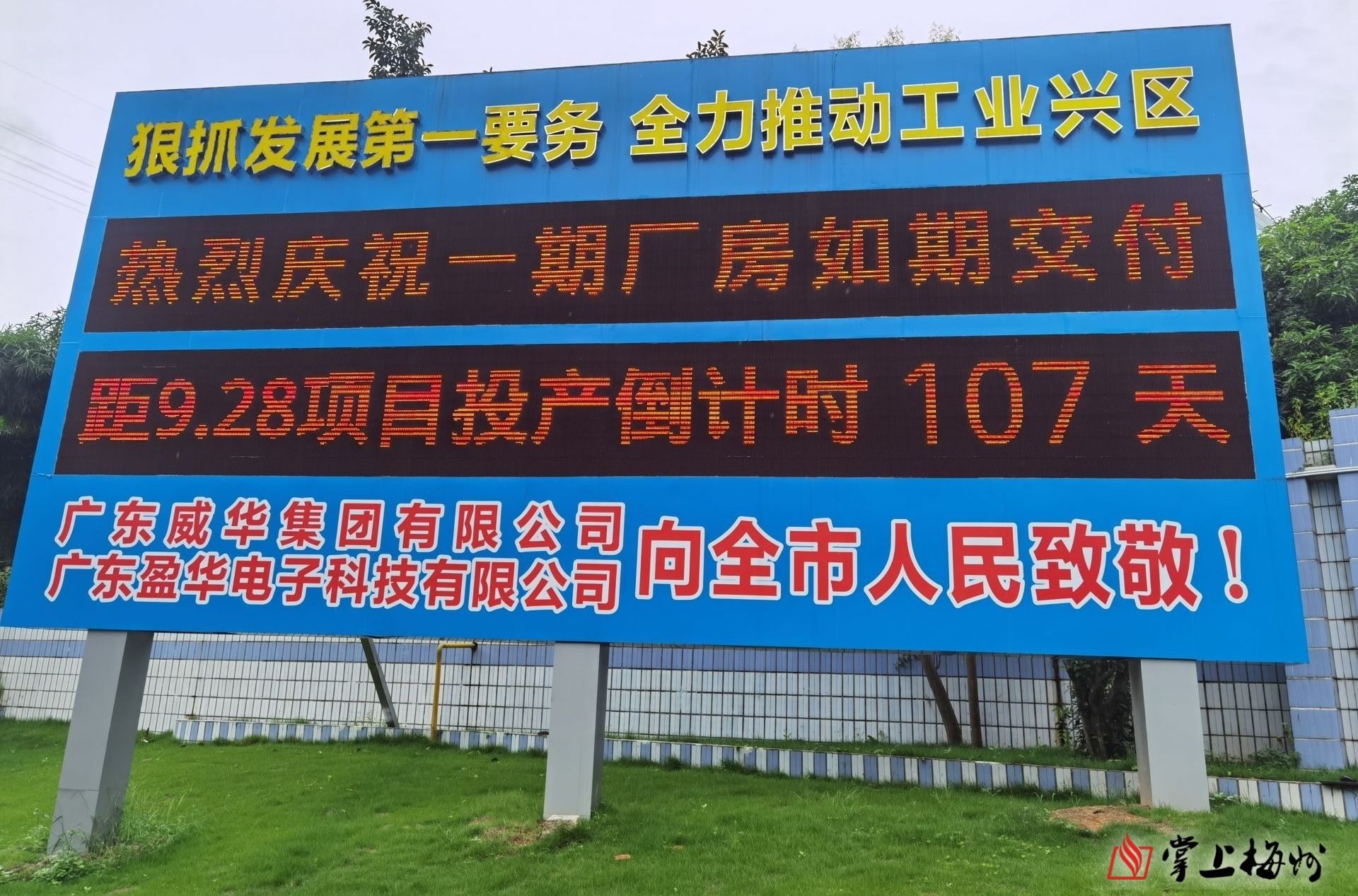 预计今年国庆前正式投产！省重点项目广东大江平台高端电子铜箔项目一期厂房今日交付