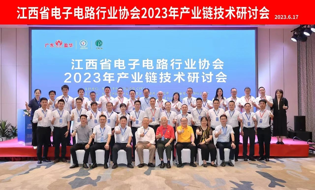 大江平台承办｜JXPCA2023年产业链技术研讨会在龙南召开