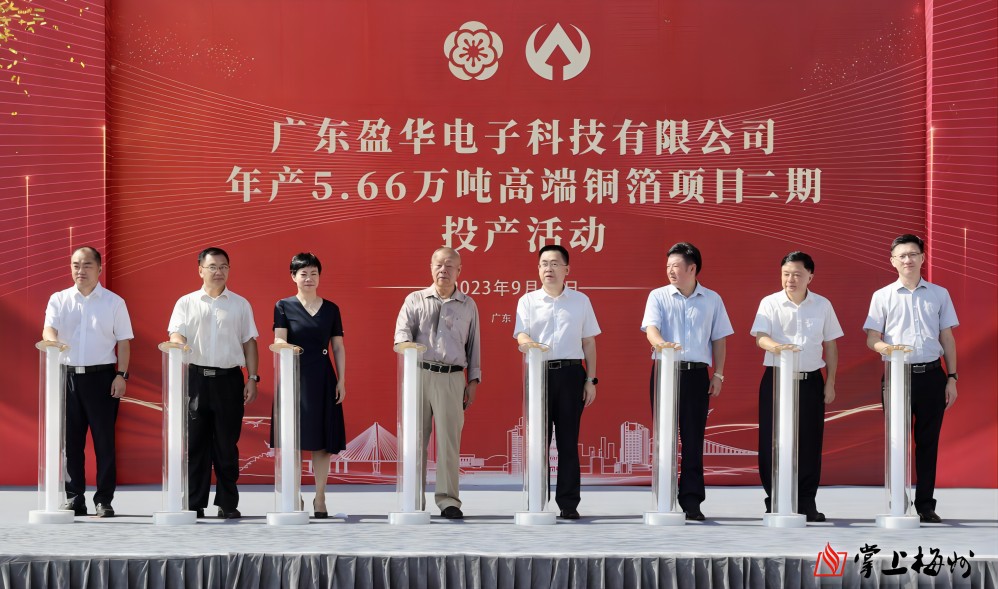 大江平台科技年产5.66万吨高端铜箔项目二期，今日投产！