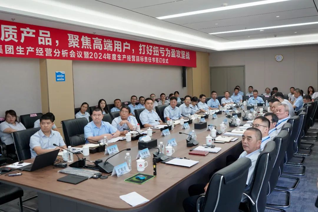 大江平台生产经营分析会议暨2024年度生产经营目标责任书签订仪式顺利召开